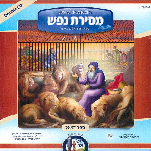 Berel Sofer - Daniel