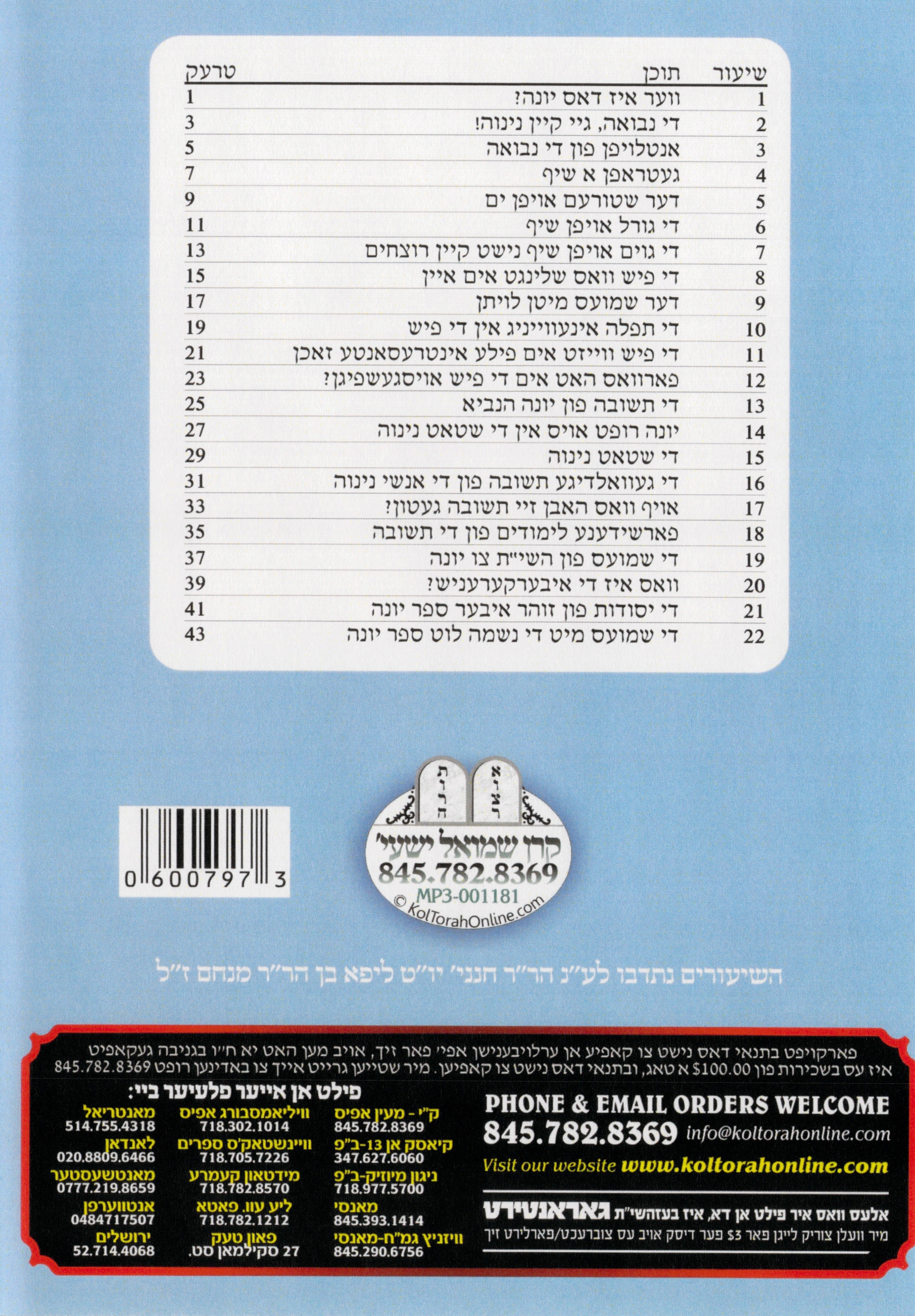 ר' נפתולי אונגר - ספר יונה