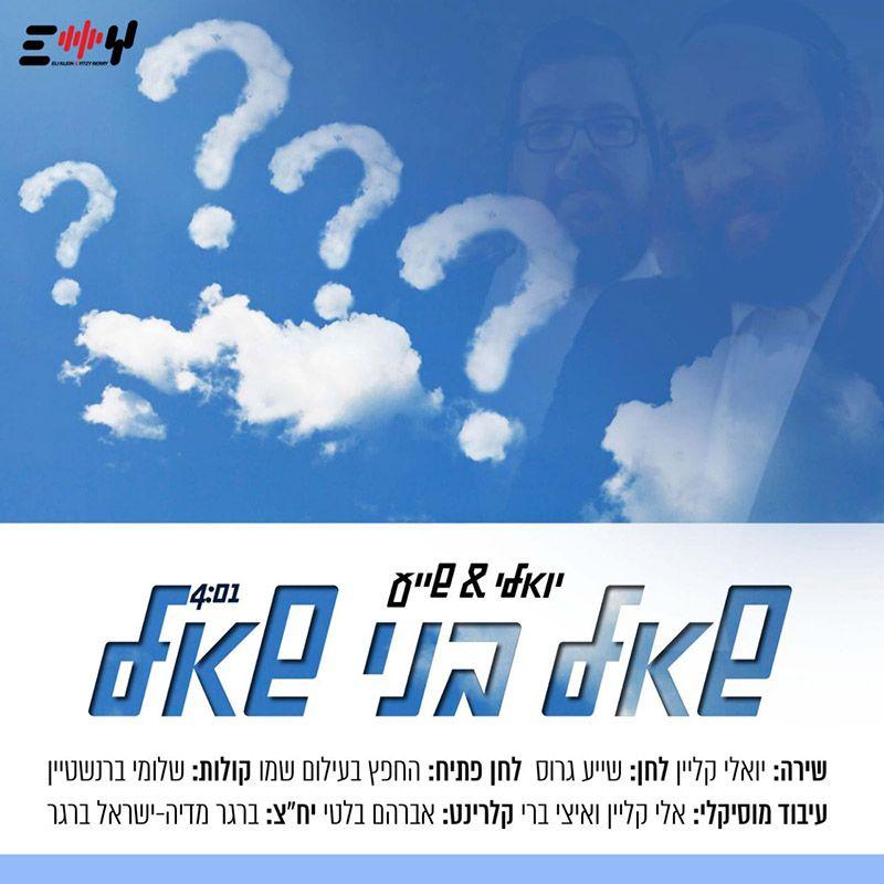 Yoely & Shaya - She'al Bni She'al (Single)