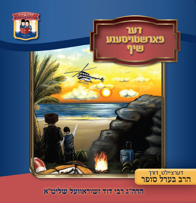 Lechaim - Der Forshtoisene Shif