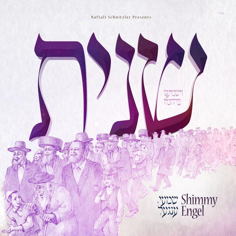 Shimmy Engel - Sheinis