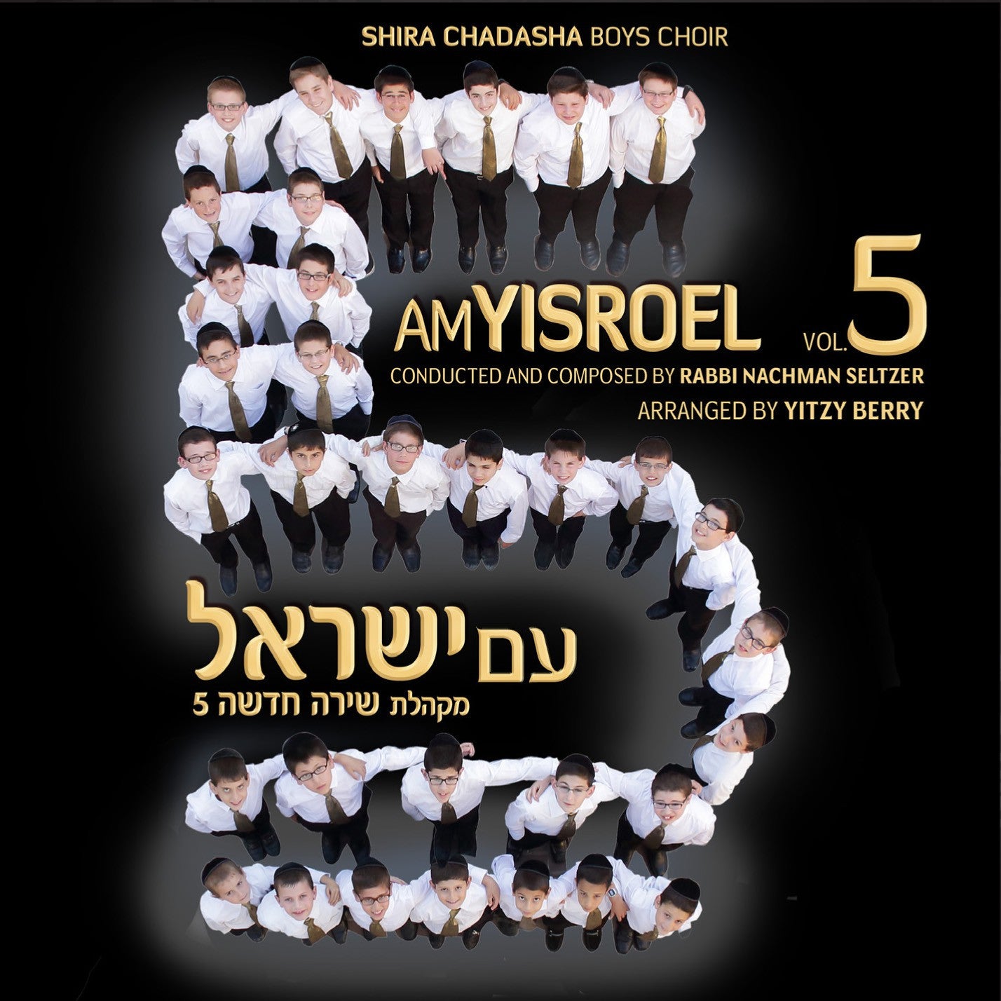 Shira Chadasha Boys Choir - Am Yisroel