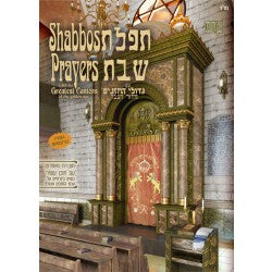 MRM - Tefilas Shabbos