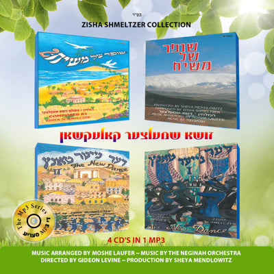 זישה שמלצר - אוסף זישה שמלצר