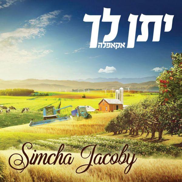 Simcha Jacoby - Yiten Lecha Acapella