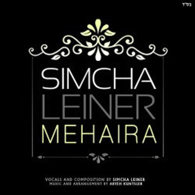 Simcha Leiner - Meheira