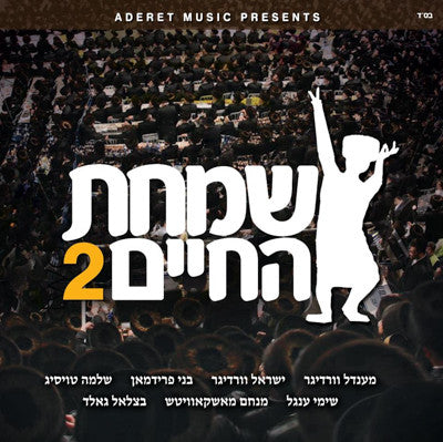 All Star - Simchas Hachaim 2