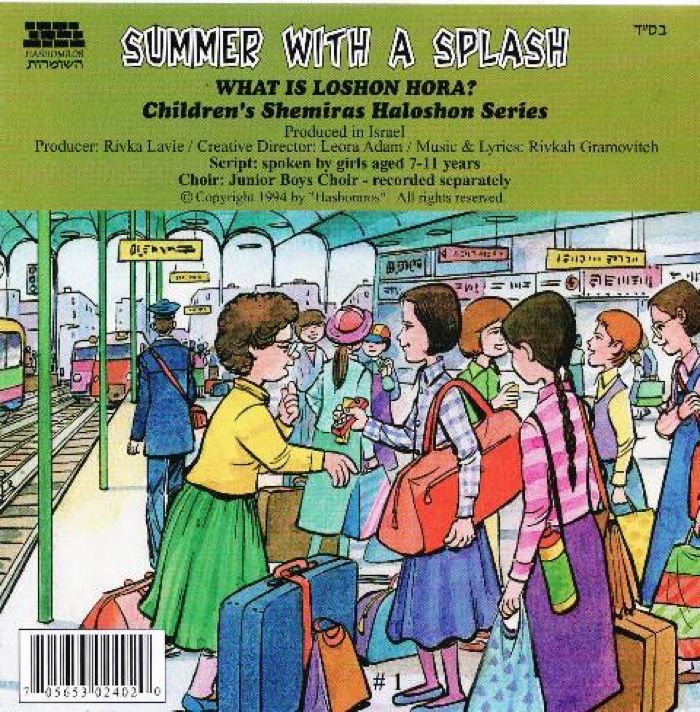 Shemiras Haloshon - Summer With a Splash (#1)