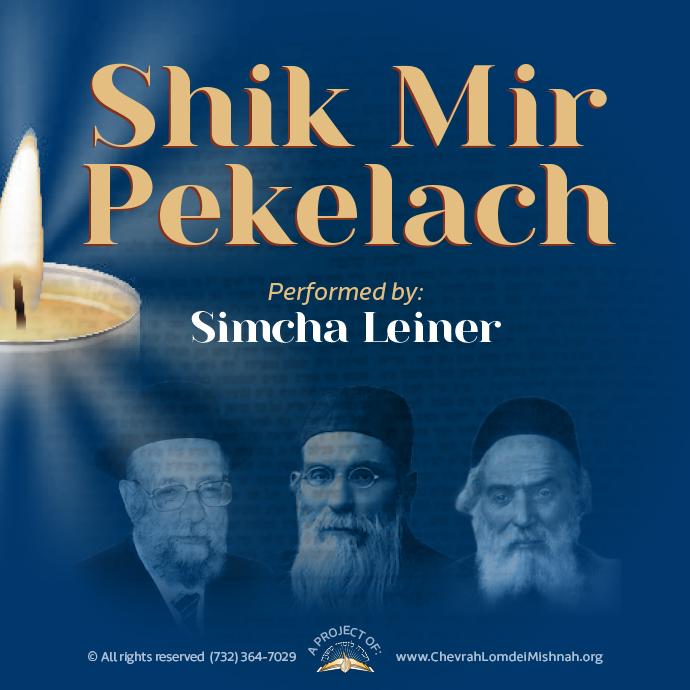 Simcha Leiner - Shik Mir Pekelach (Single)