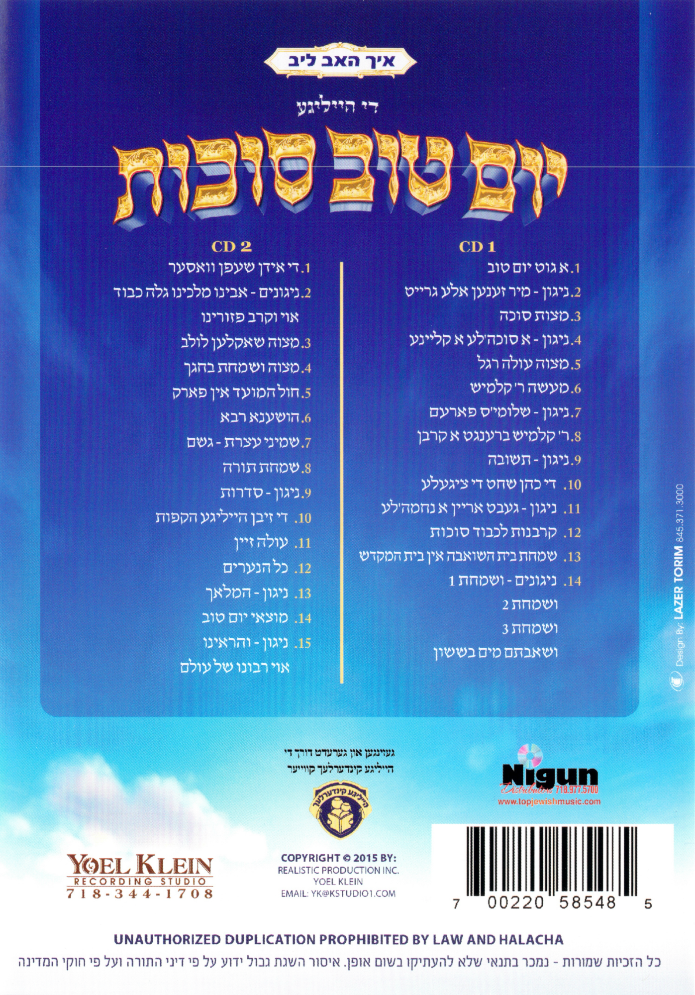 איך הוב ליב די רוח יום טוב סוכות