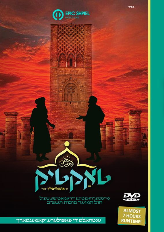 TakTik/טאקטיק (Video)