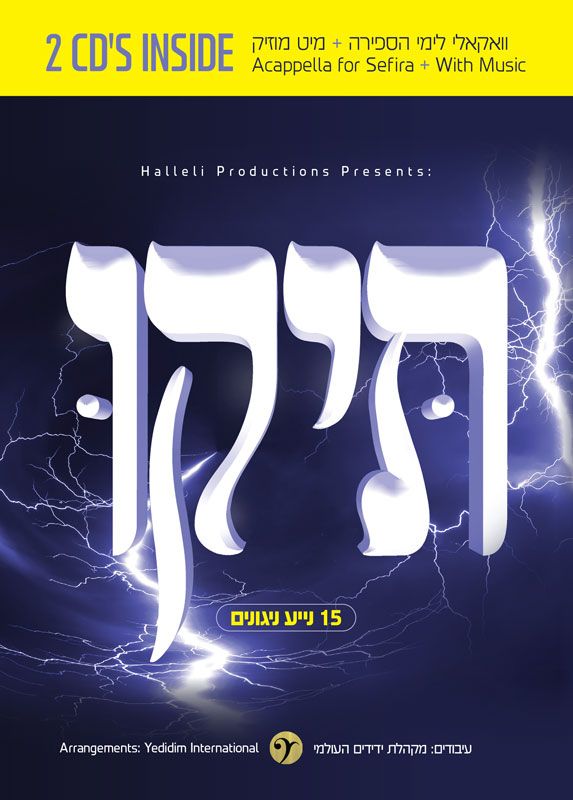 Halleli Productions - Teiky