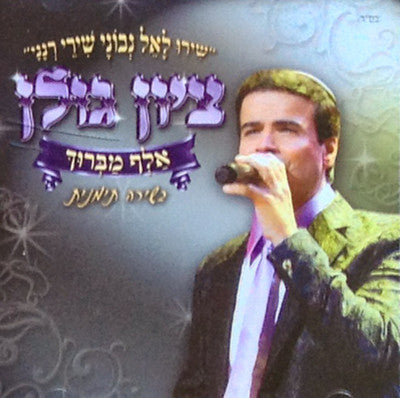 Zion Golan - Alef Mabruk