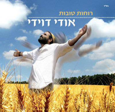 Udi Davidi - Ruchot Tovot