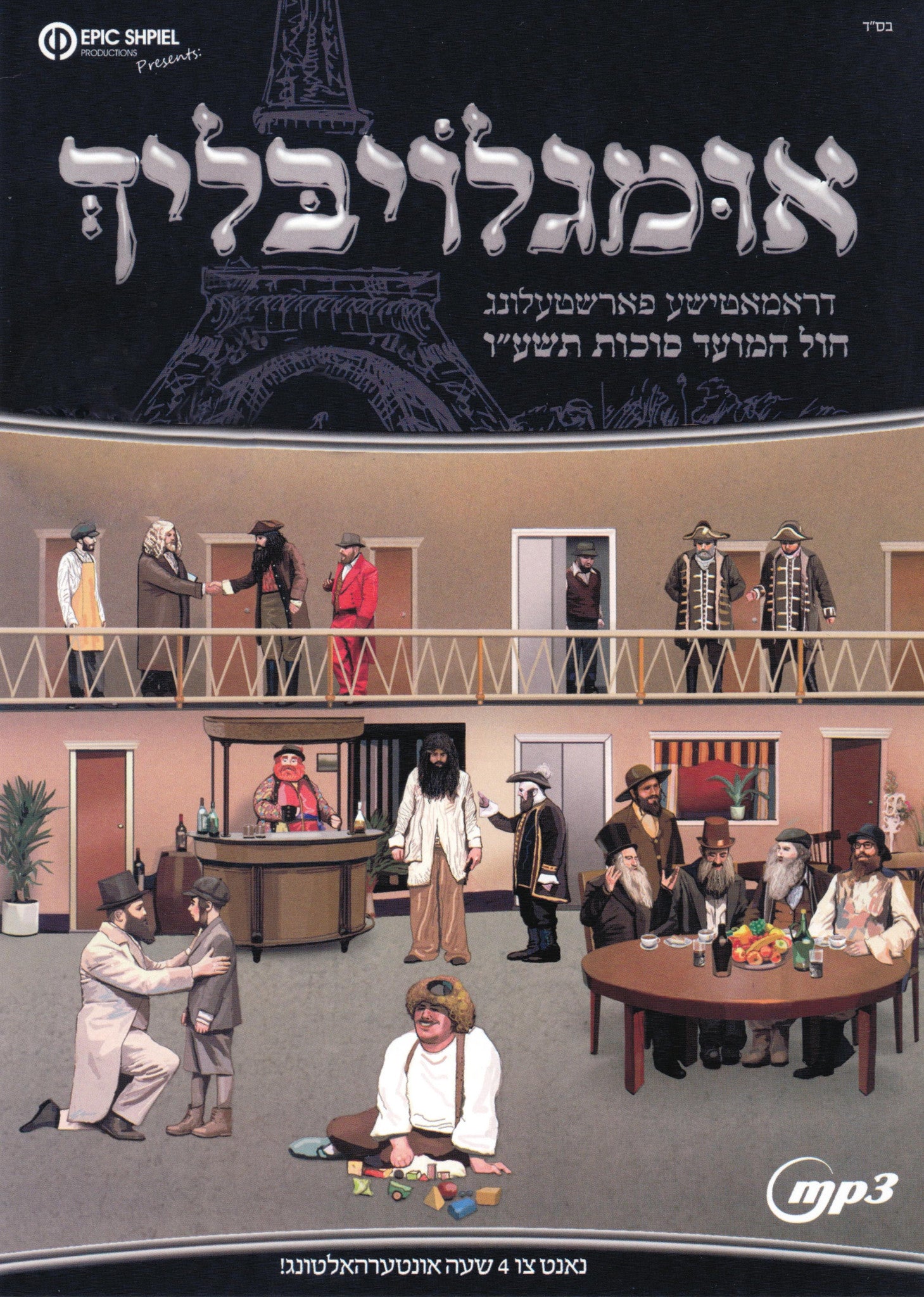 Imgloiblech/אומגלויבּליך (Video)