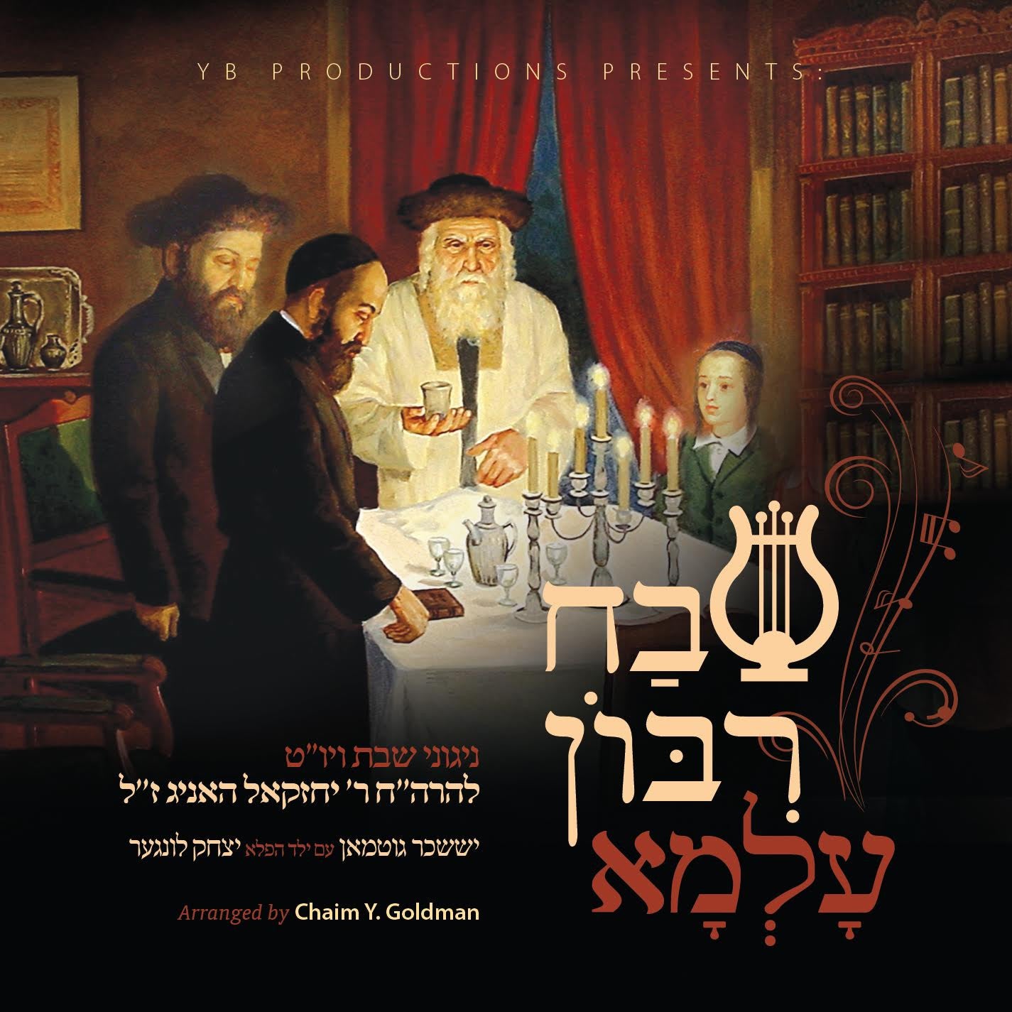 Lchaim - Shvach Riboin Almu
