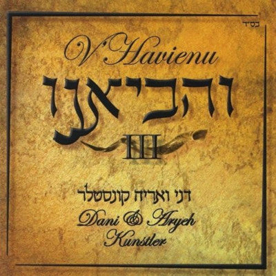 V'havienu - V'havieinu Volume 3