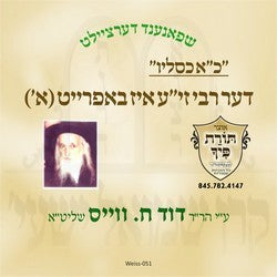 R' Duvid C. Weiss - Bal Divrei Yoel - Chuf Alef Kislev