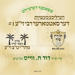 R' Duvid C. Weiss - Bal Divrei Yoel