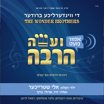 Eli Streicher - The Wonder Brothers