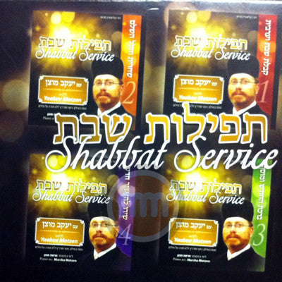 החזן יעקב מוצן - שירות שבת