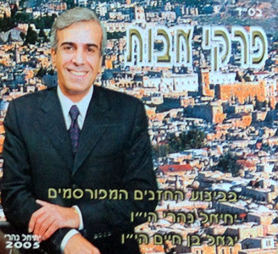 יחיאל נהרי - פרקי אבות