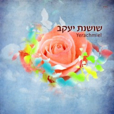 ירחמיאל - שושנה יעקב