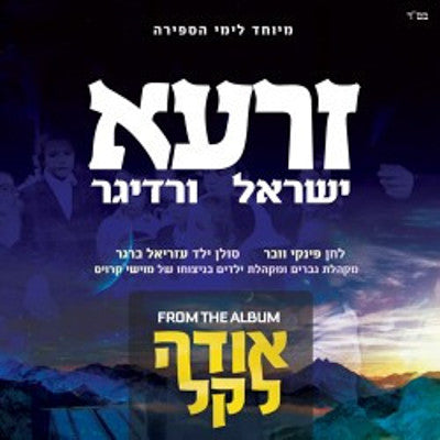 Yisroel Werdyger - Zaroh