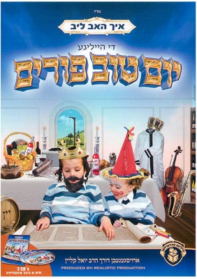 Yoel Klein - Ich Hub Leib Di Heilige Yom Tov Purim