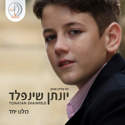 Yonatan Shainfeld - Kulanu Yachad