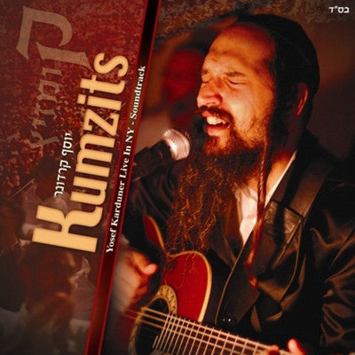 יוסף קרדונר - קומזיץ - יוסף קרדונר חי בניו יורק