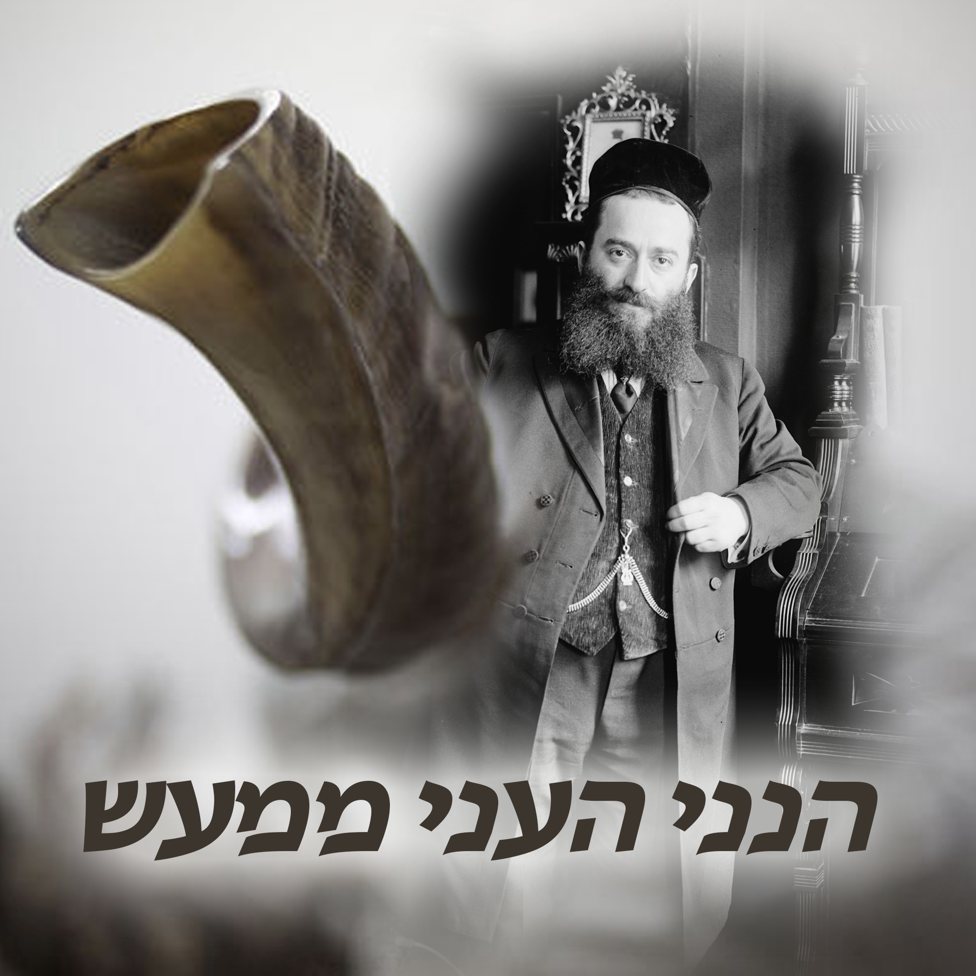 Yossele Rosenblatt - Hineni Heoni