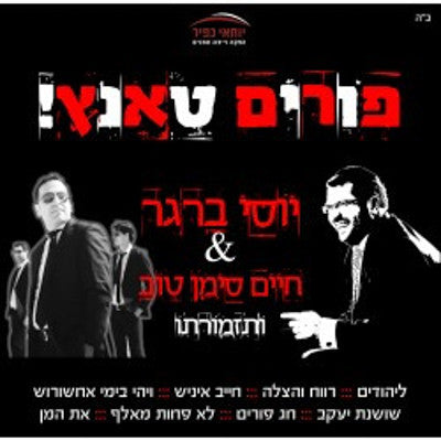 Yossi Berger - Purim Tantz