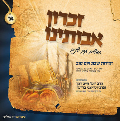 Lchaim - Zichron Avoseinu