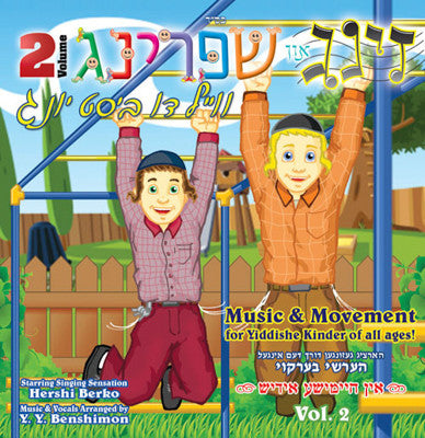 Morah Music - Zing Un Shpring 2