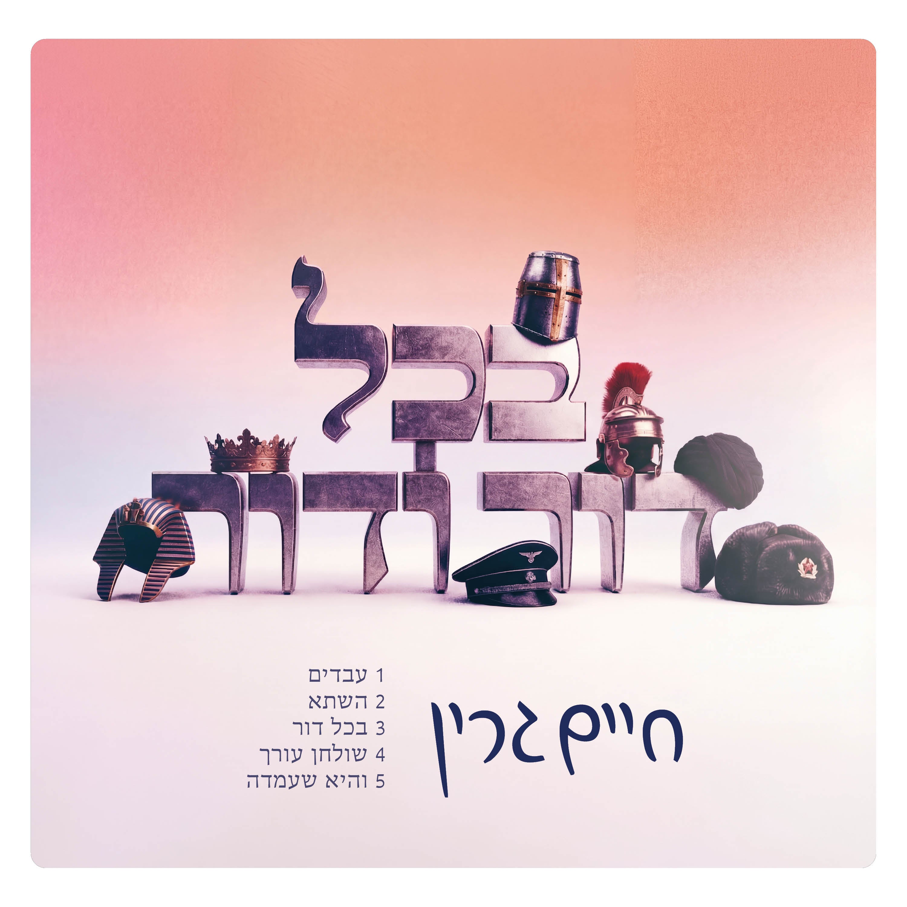 Chaim Green - B'chol Dor V'dor (EP)