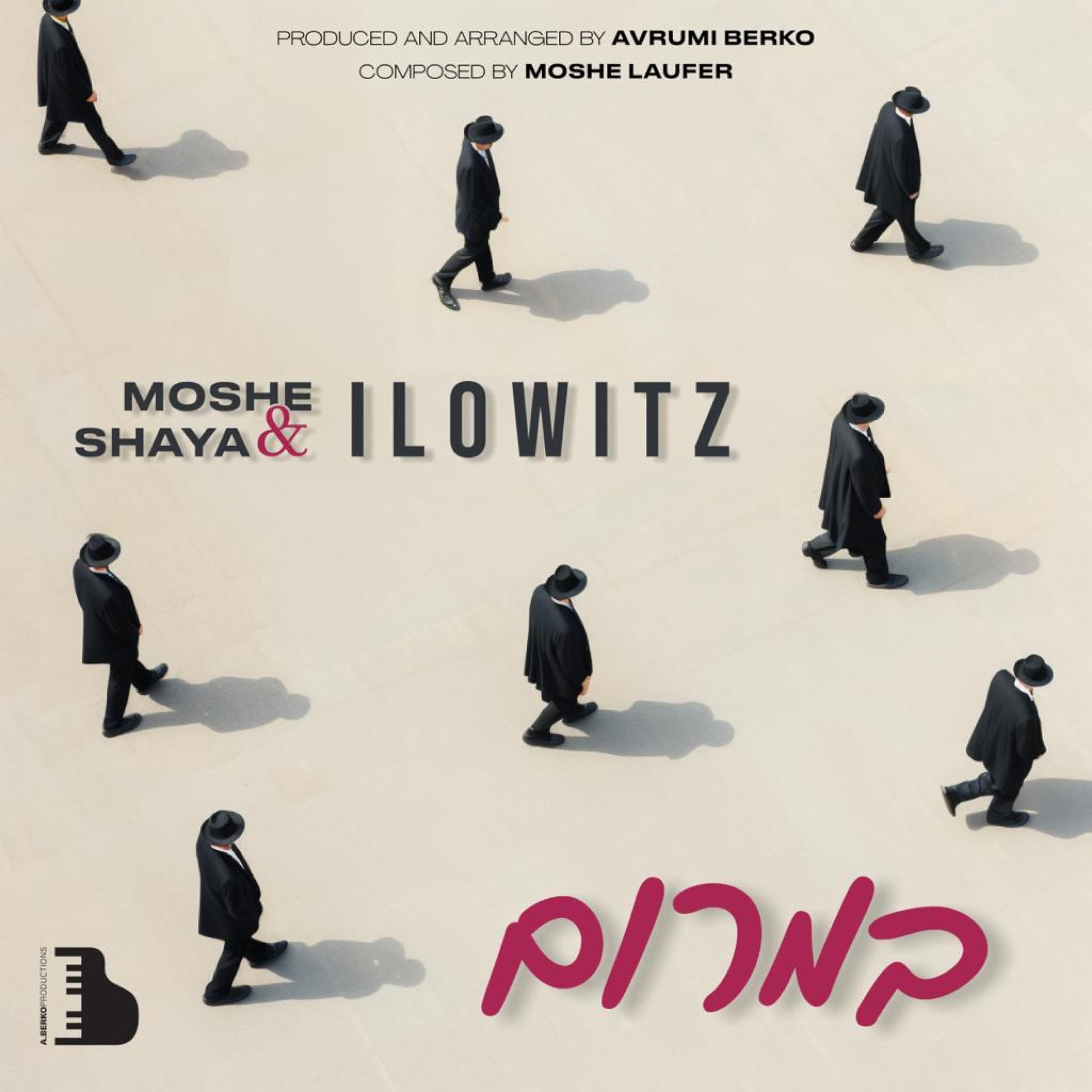 Moshe & Shaya Ilowitz - Bamarom (Single)