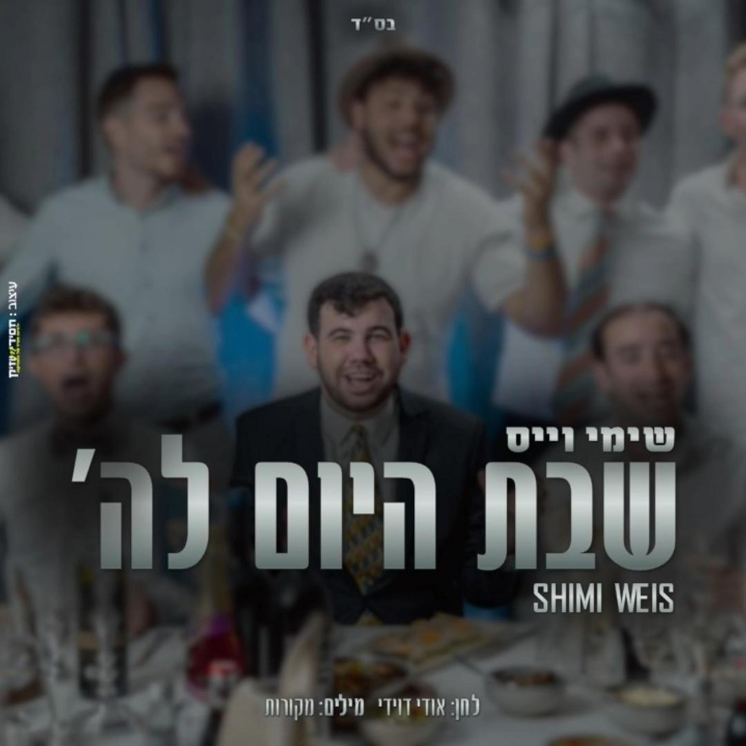 Shimi Weis - Shabbat Hayom [Cover] (Single)