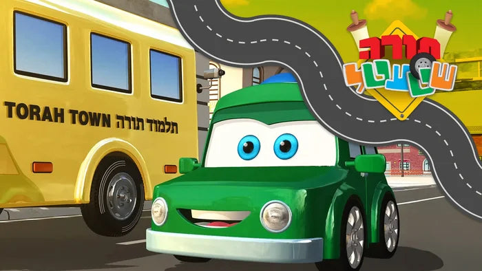 תורה שטעטל - נייַ טראָק (Video)