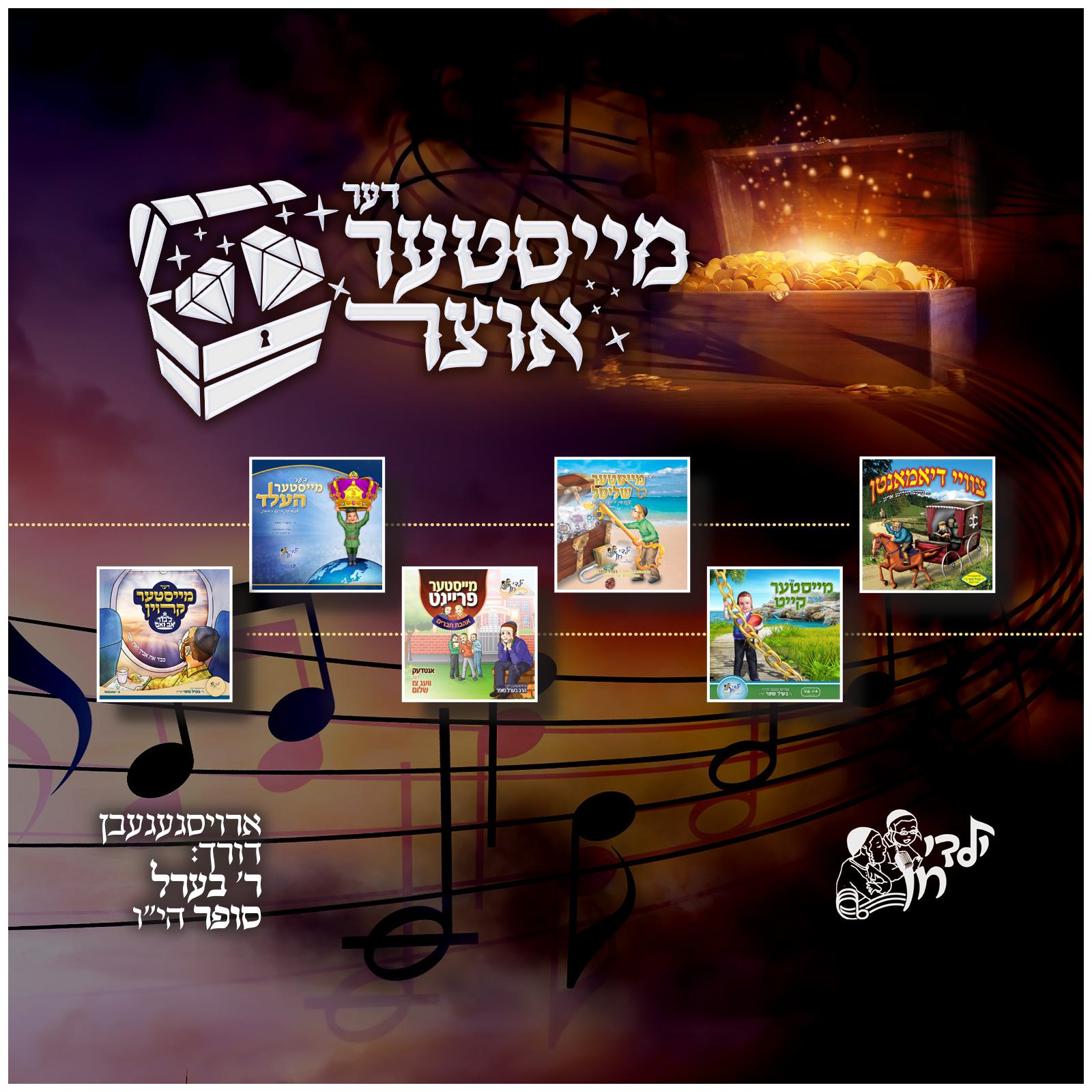 Berel Sofer - Meister Oitzer Collection (USB)