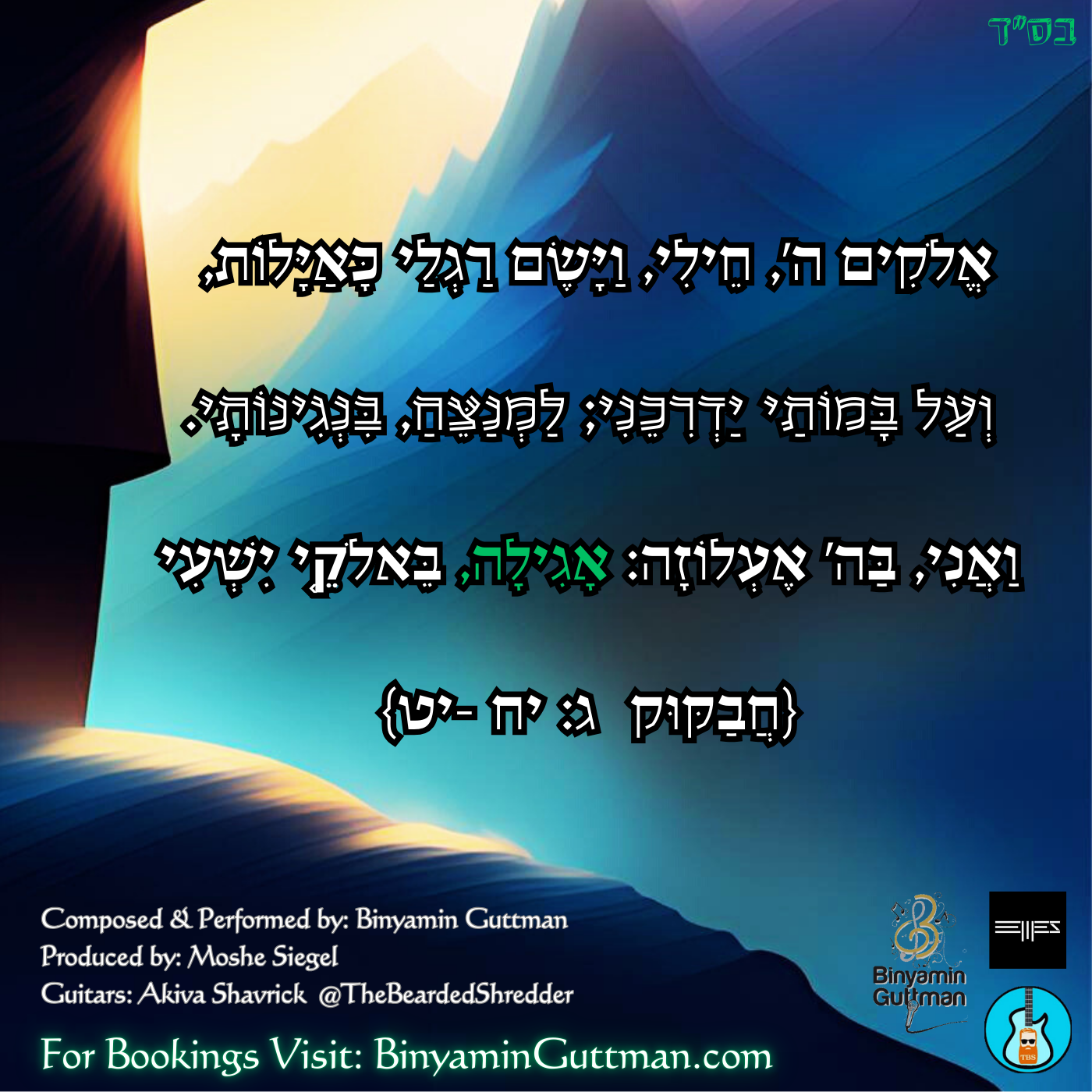 Binyamin Guttman - Ogila (Single)