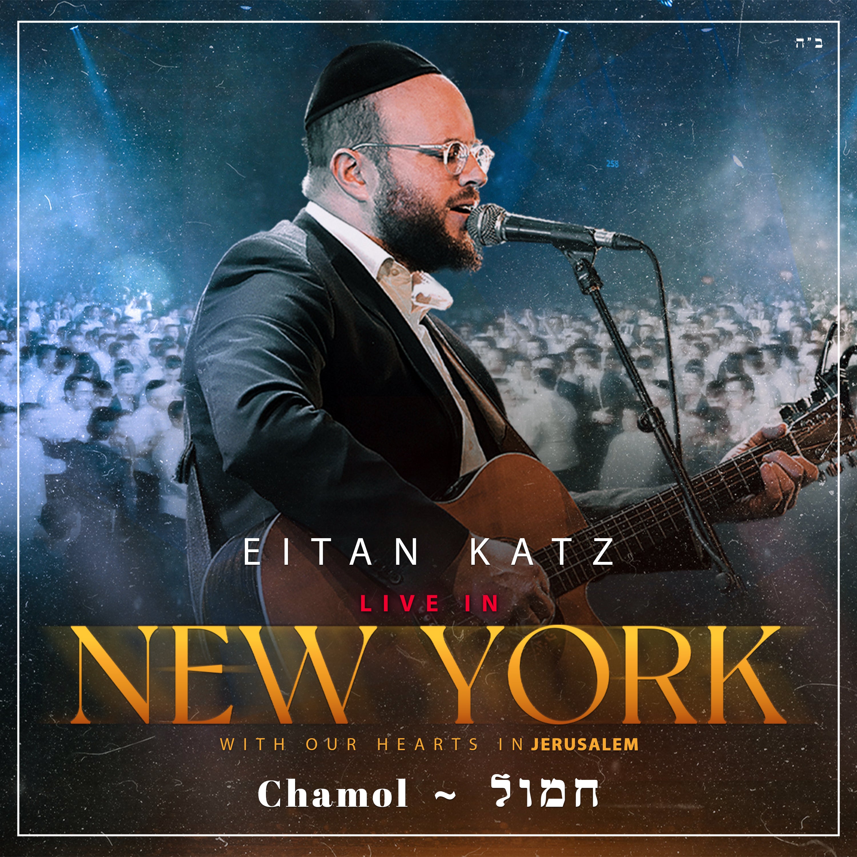 Eitan Katz - Chamol [Live In New York] (Single)