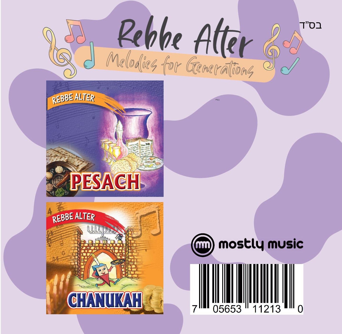 Rebbe Alter - Chanukah & Pesach (USB)