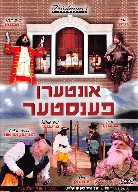 אינטרן פנסטר - DVD