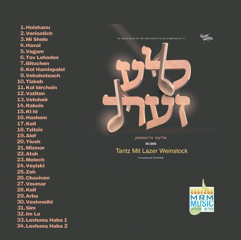 Tantz Mit Lazer Weinstock (Free Album)