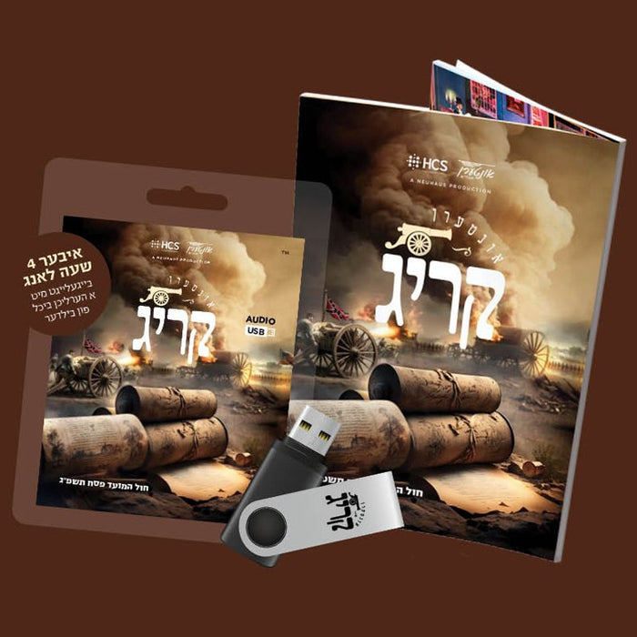Interen Krig/אונטערן קריג (Video)