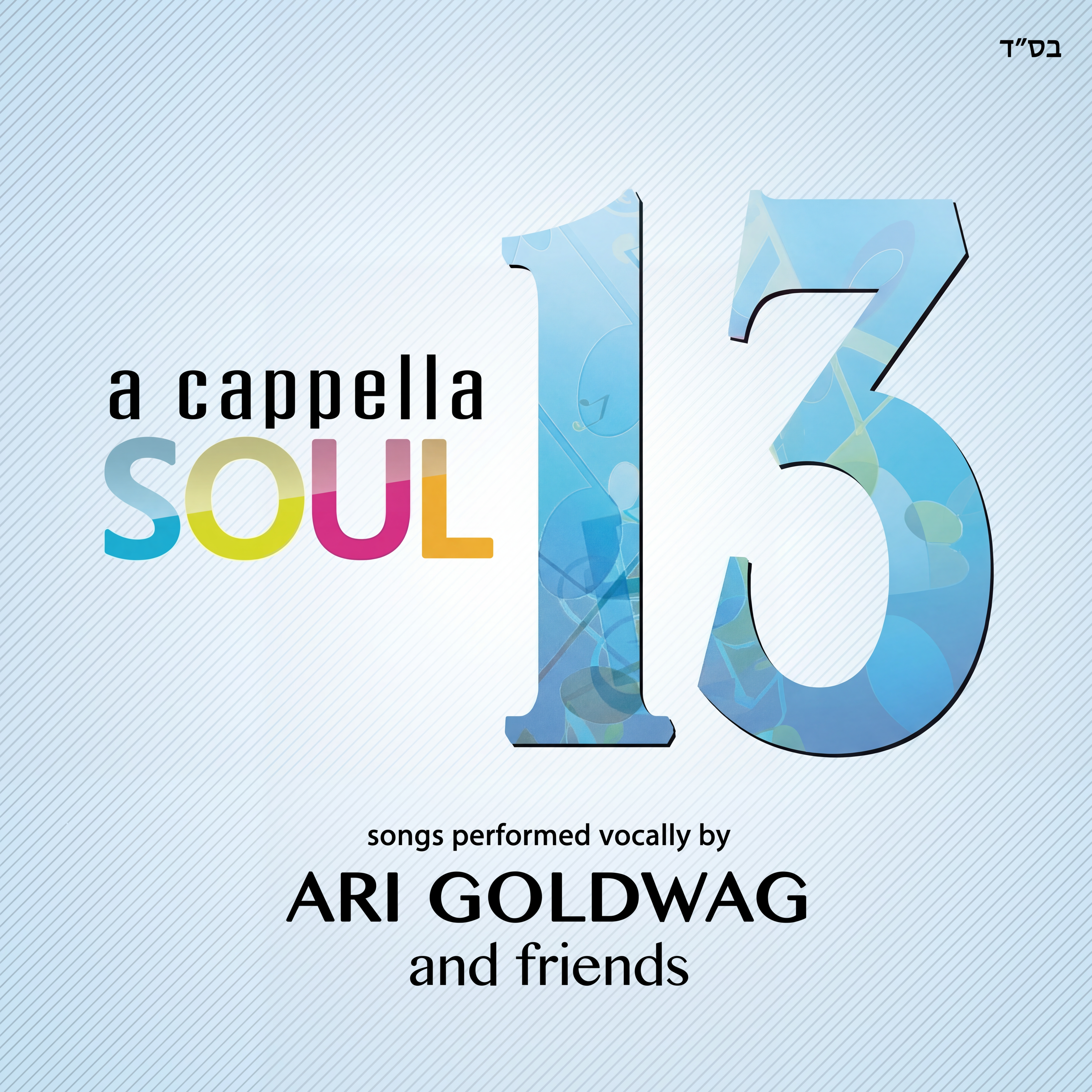Ari Goldwag - A Cappella Soul 13