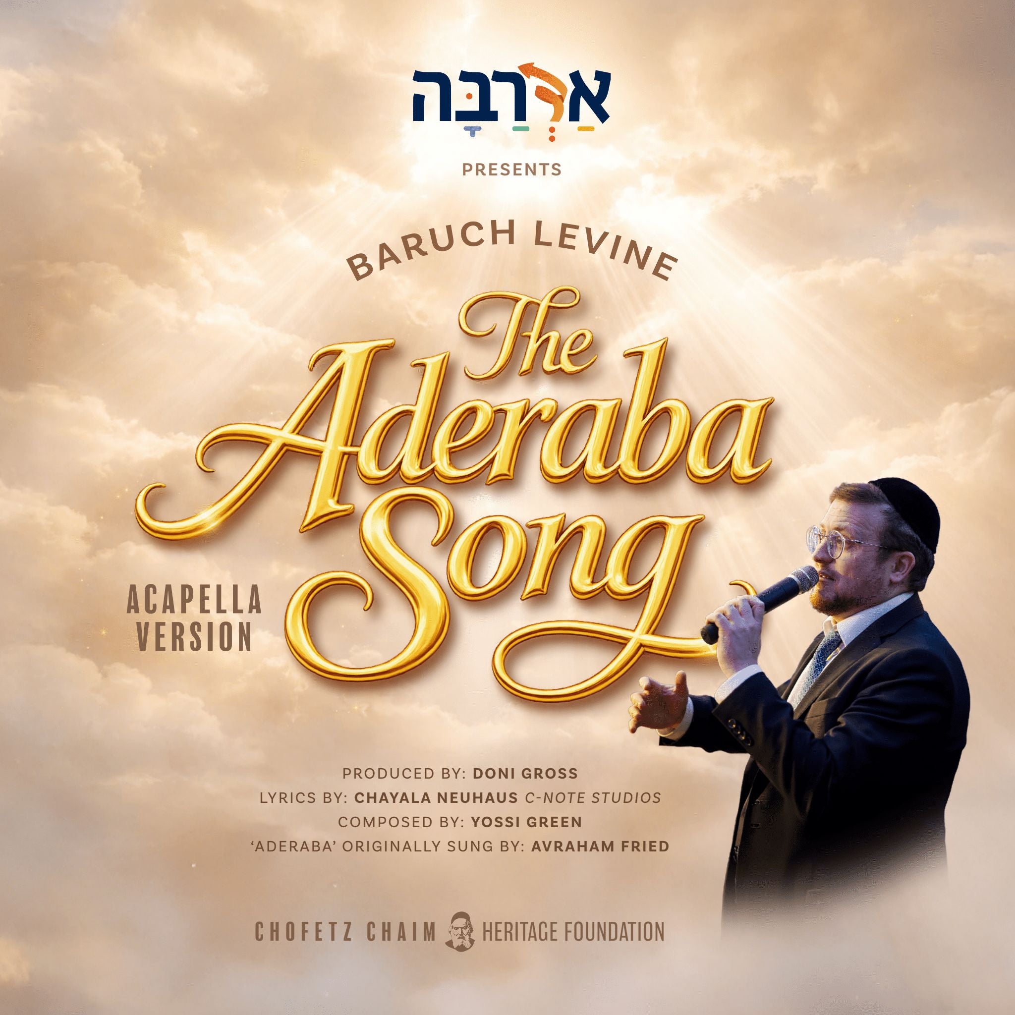 Baruch Levine - Chofetz Chaim Heritage Foundation - Aderaba (Acapella Version)