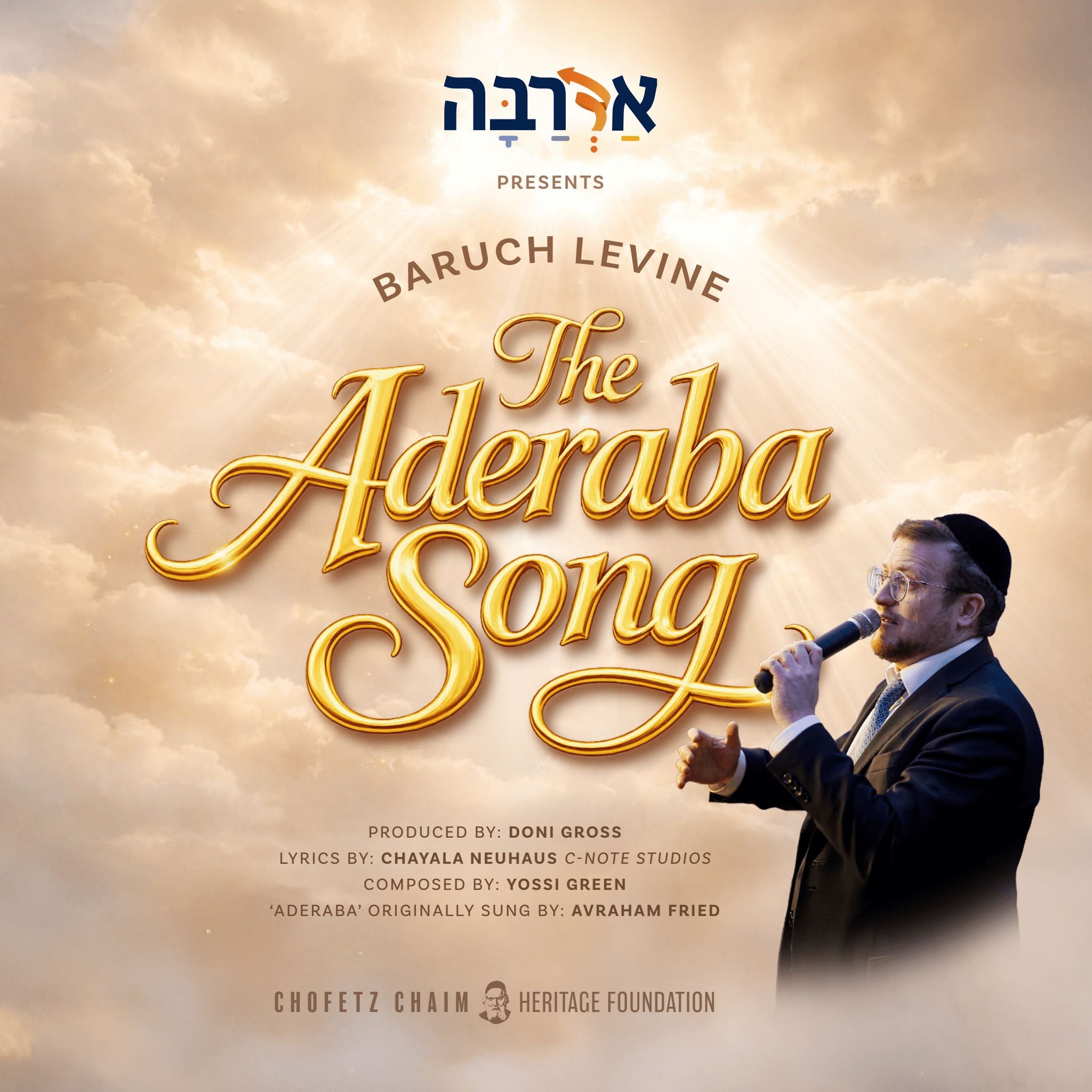 Baruch Levine - Chofetz Chaim Heritage Foundation - Aderaba (Single)
