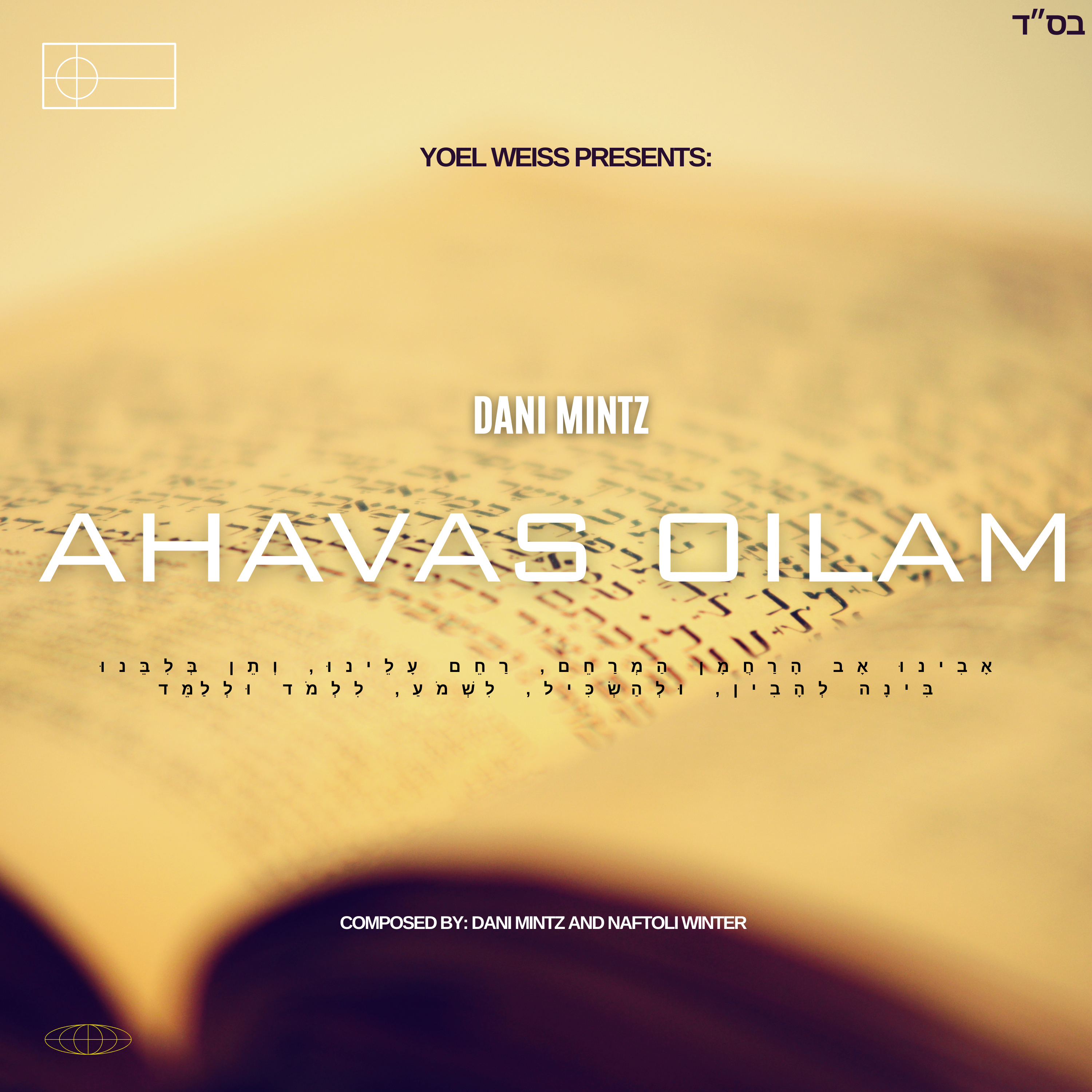 Dani Mintz - Ahavas Oilam (Single)